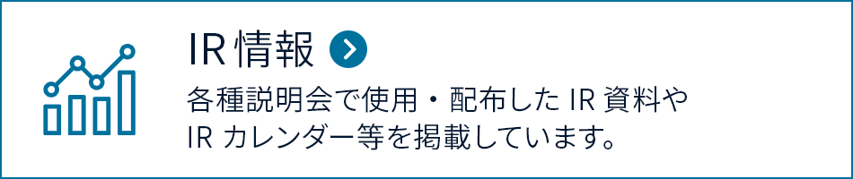 IR情報